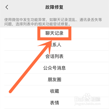 如何恢复微信里删除的聊天记录？