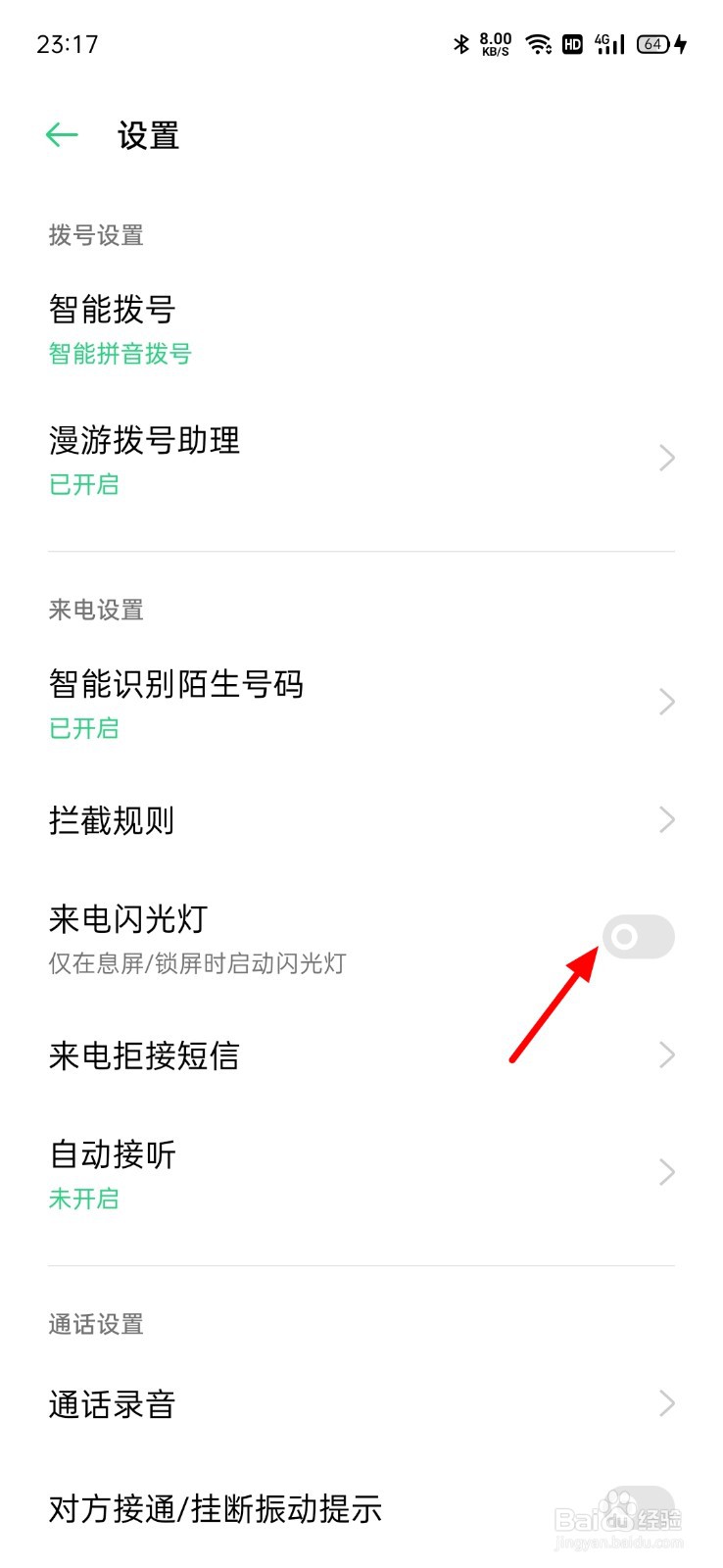 opporeno5来电闪光灯怎么设置