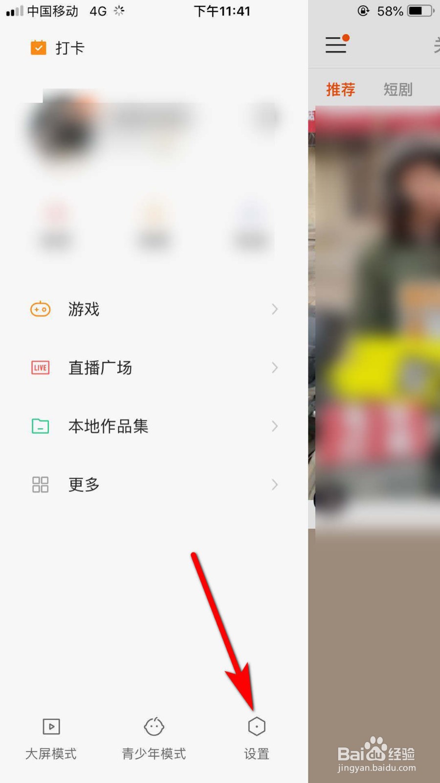 快手如何加V认证