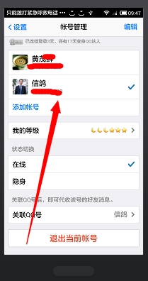 手机QQ关联QQ号怎么弄
