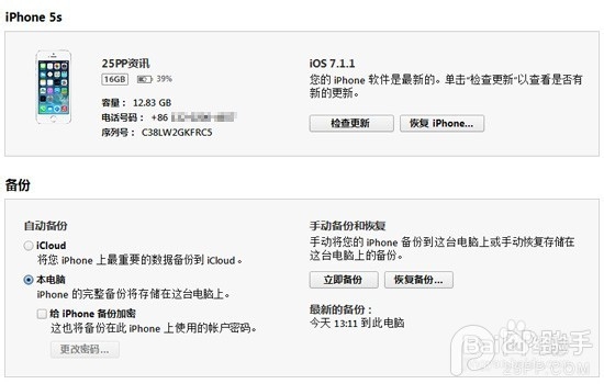 iPhone、iPad如何升级到最新IOS8 GM版图文教程