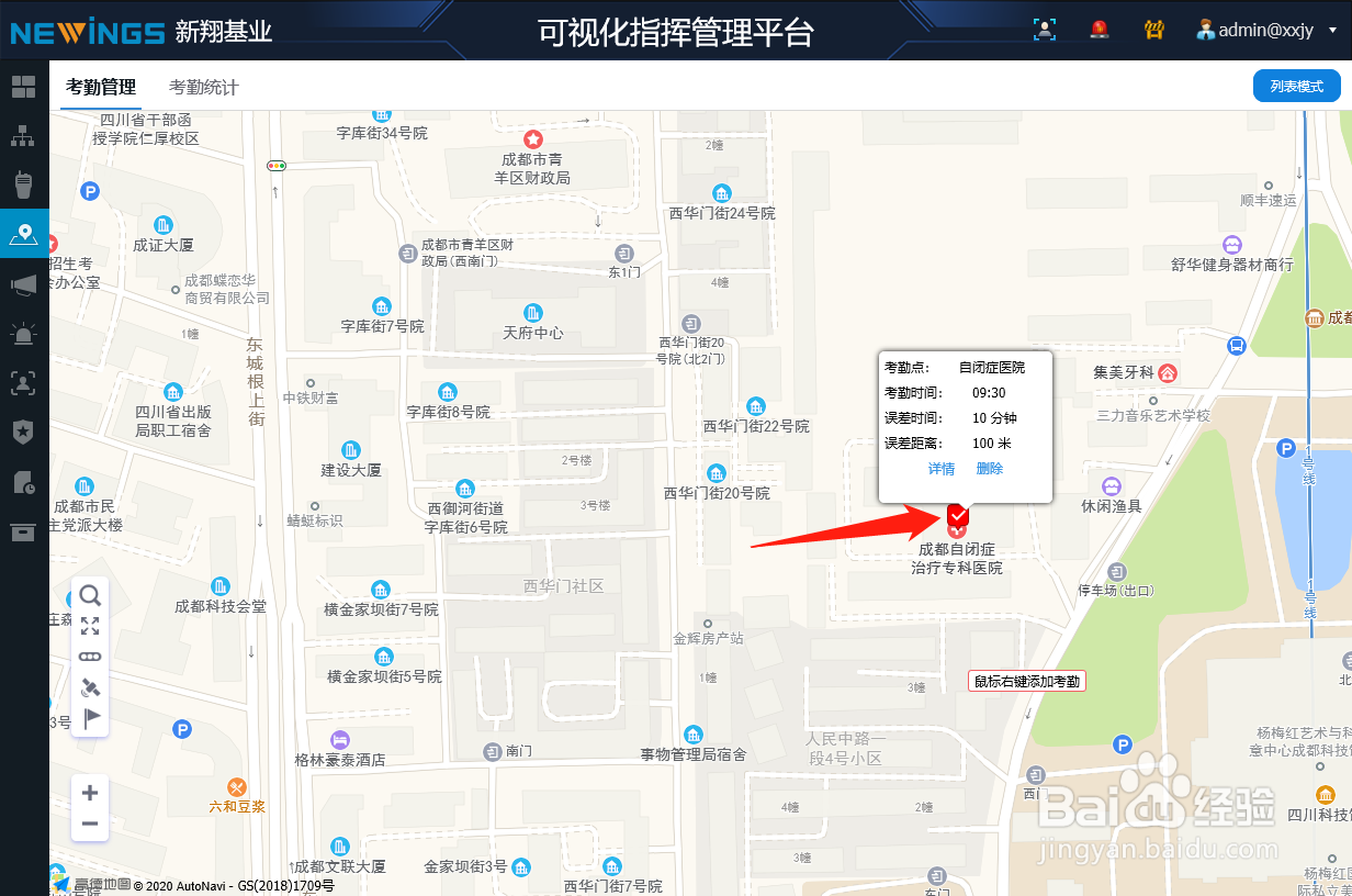 如何添加考勤点