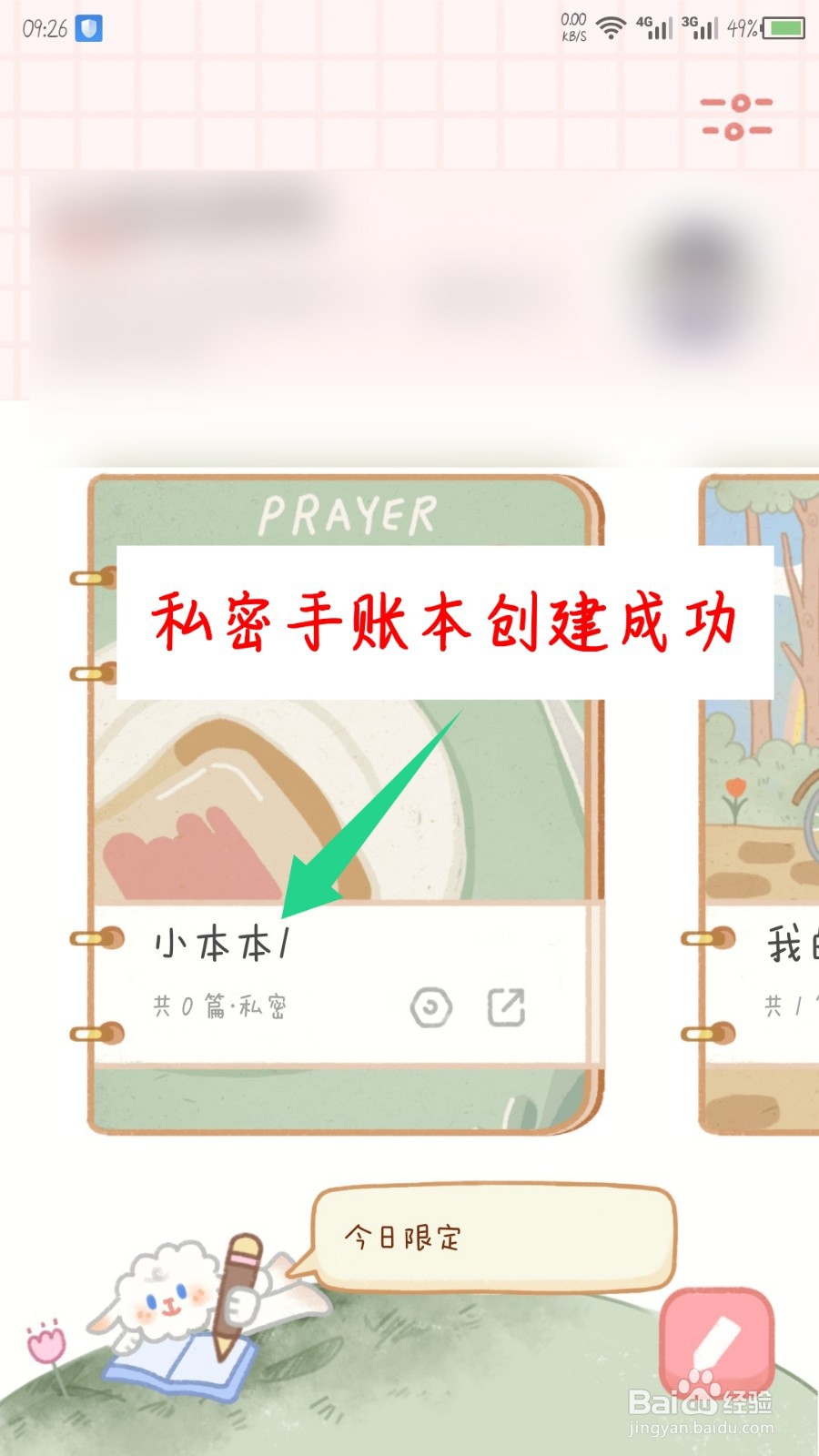 念念手帐怎么新建私密手账本