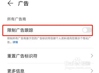华为开机后广告页面怎么关