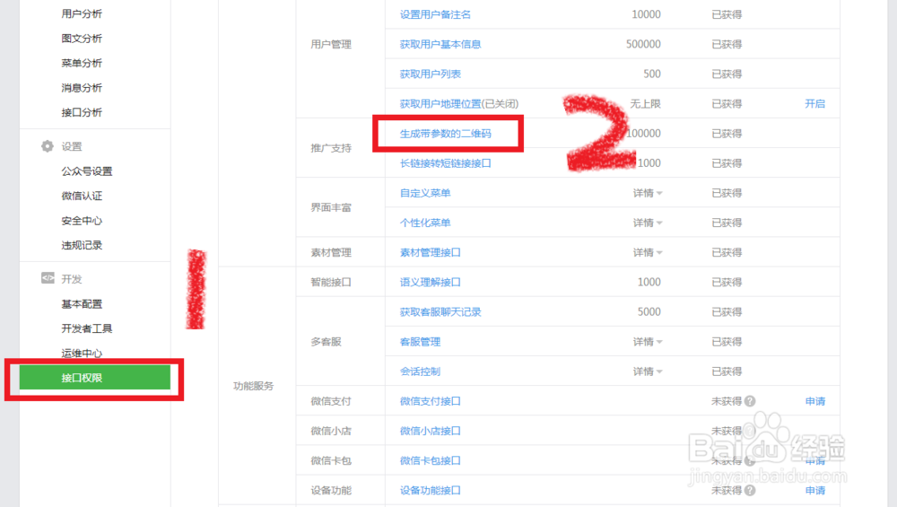 微信生成带参数的二维码(手把手教,通俗易懂)