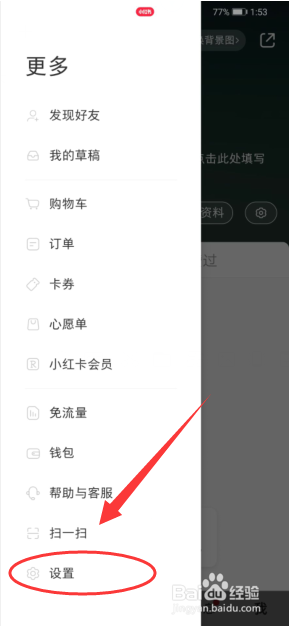 小红书怎么隐藏笔记