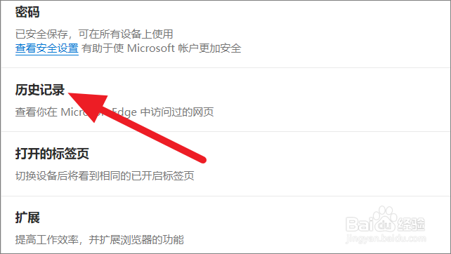 Edge浏览器怎么同步历史记录