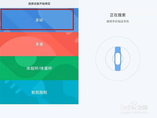 小米手环怎样匹配华为手机