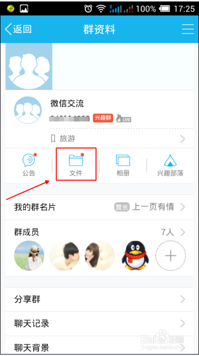 如何查看手机qq群下载的文件在哪里