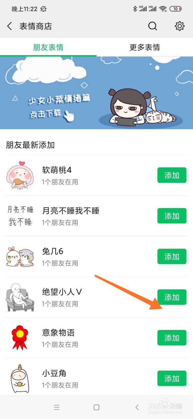 微信里怎么添加有趣的表情包
