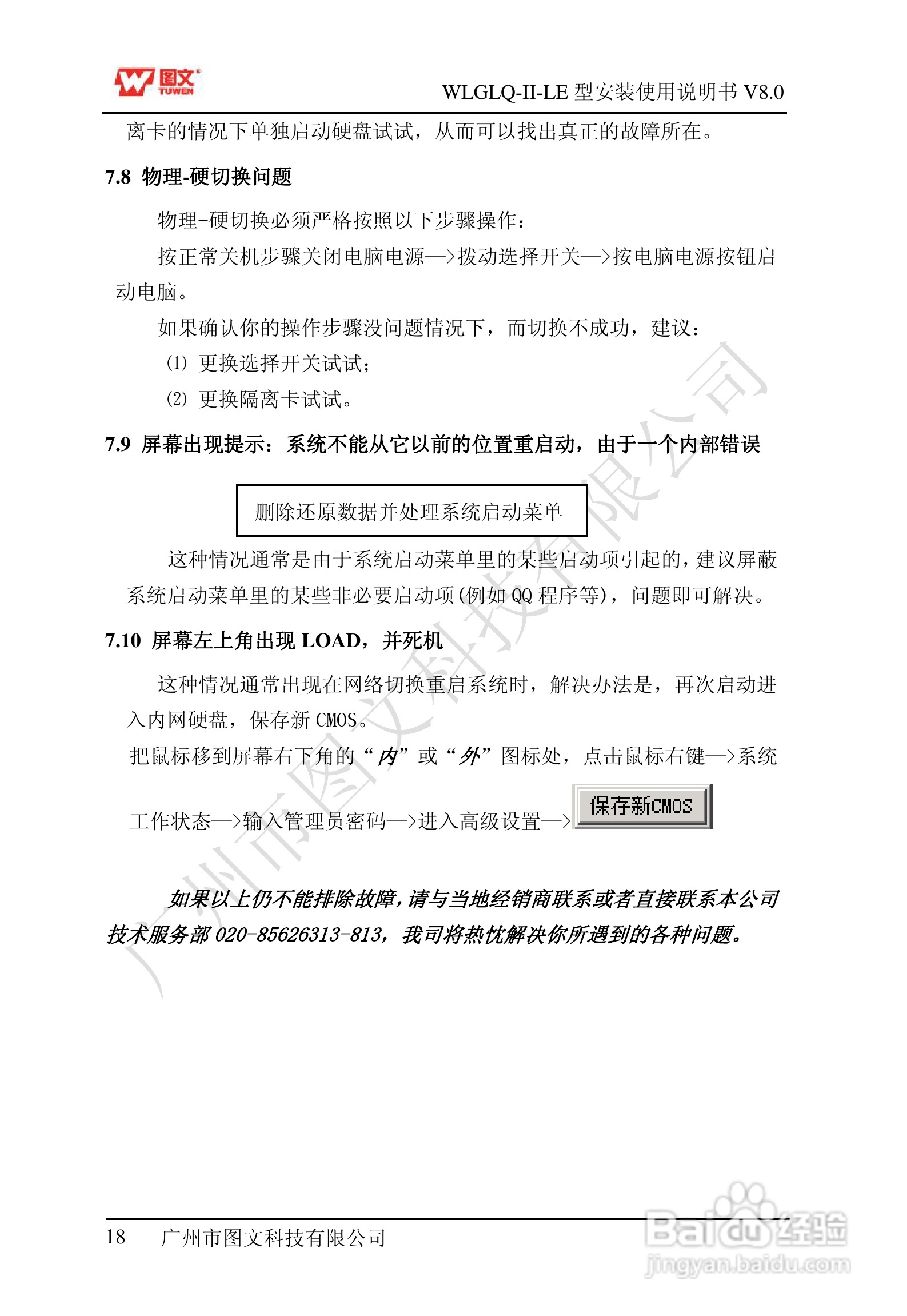 图文隔离卡WLGLQ-II-LE型说明书