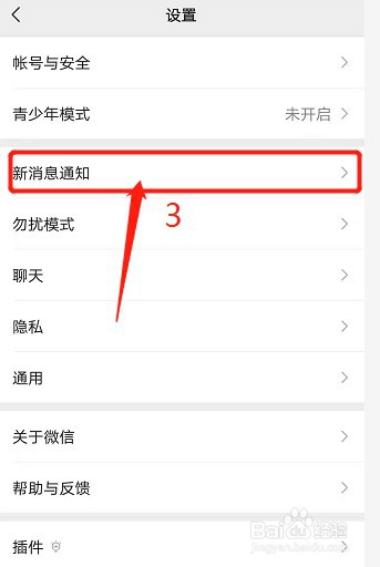微信新功能：怎么设置来电铃声