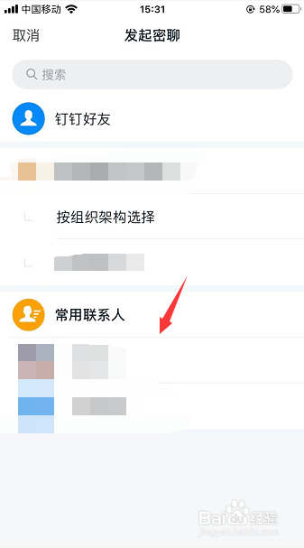 钉钉怎么密聊 钉钉消息已读后自动销毁