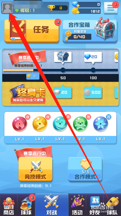 球球英雄如何修改昵称