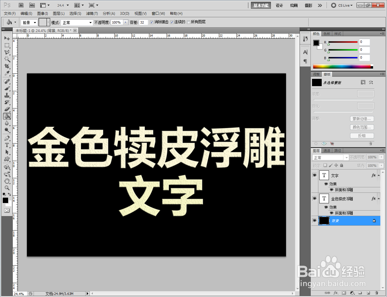 ps如何制作金色犊皮浮雕文字