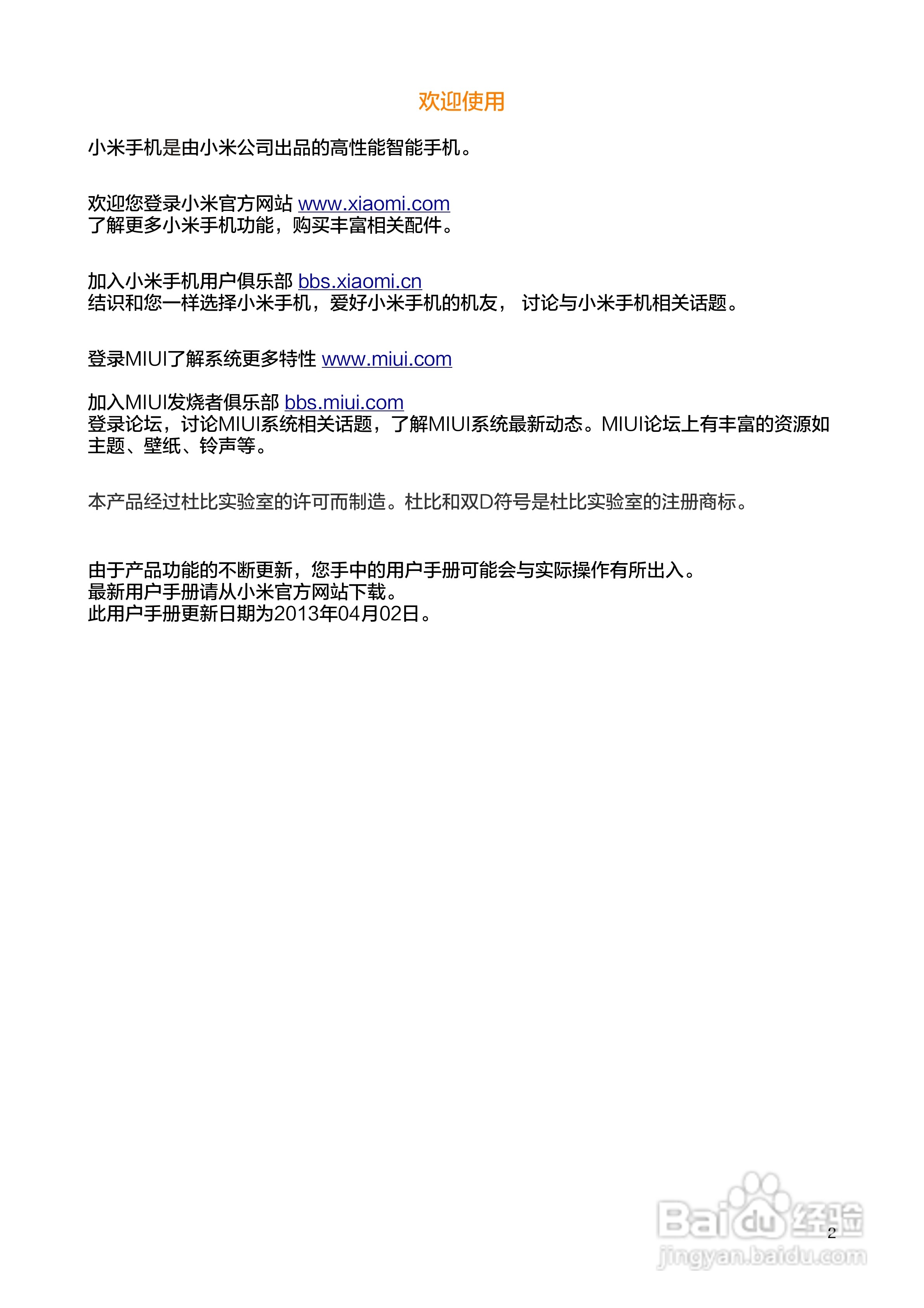 使用百度MIP打造高效能响应式网页设计案例分享 (使用百度秒哒的心得)