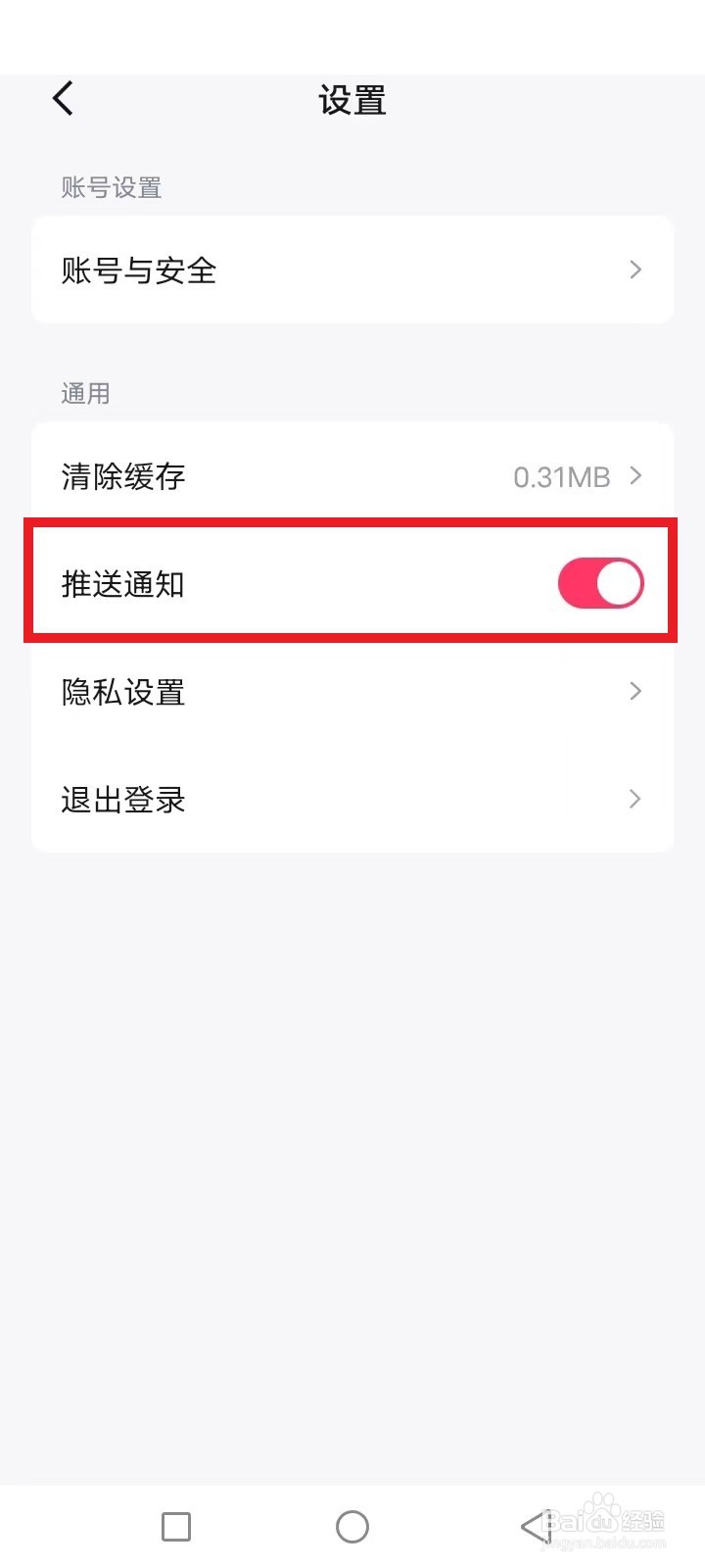 快手免费小说怎么关闭推送通知