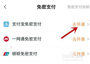 t3出行免密支付设置