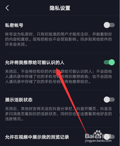 抖音可能認識的人怎麼設置不推薦自己