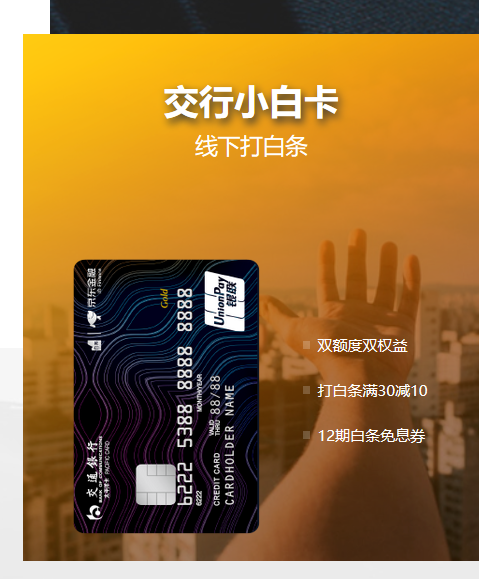 交行小白卡基本权益有哪些