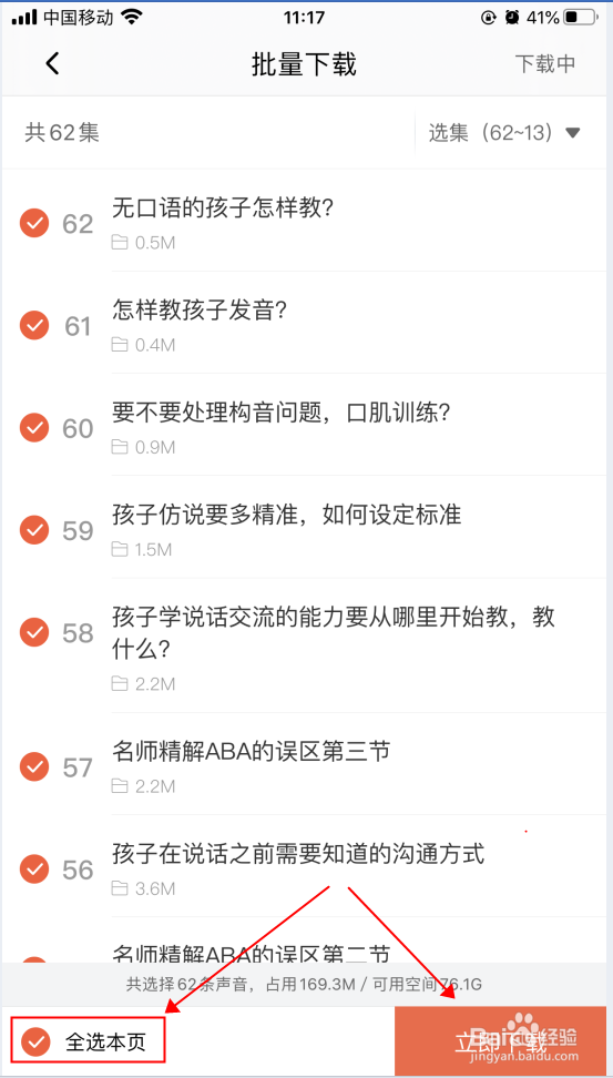 怎么批量下载喜马拉雅订阅内容