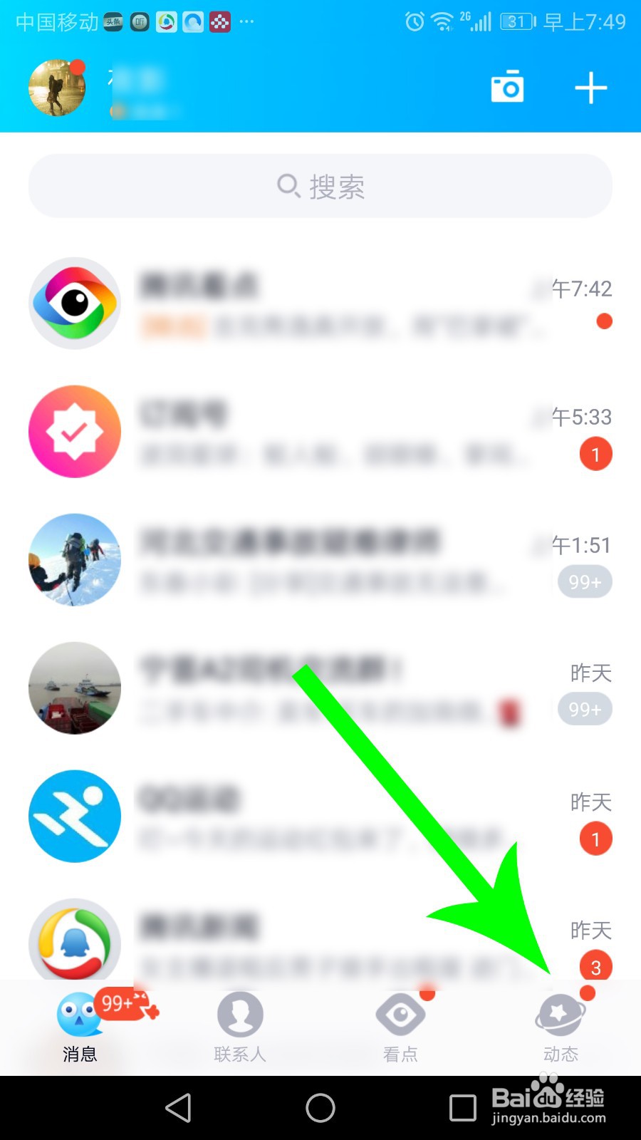 qq校园扩列怎么关闭