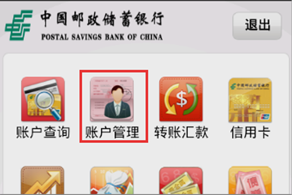 邮政手机银行怎么添加信用卡关联。