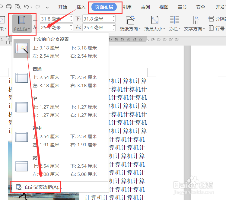 WPS如何固定每页的行数