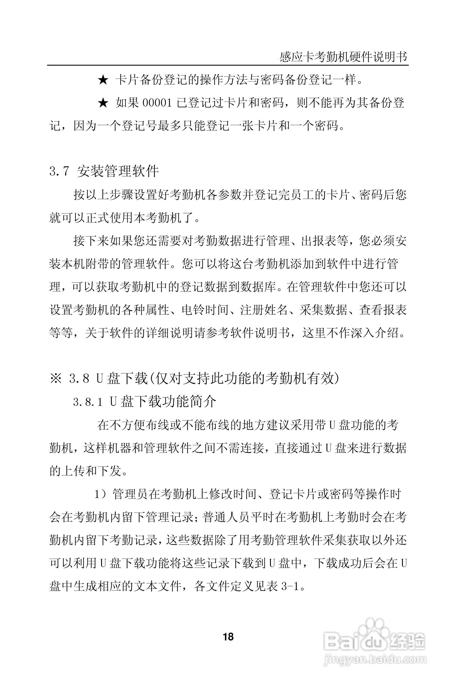 科密KD3X_KC35感应卡考勤机硬件说明书:[2]