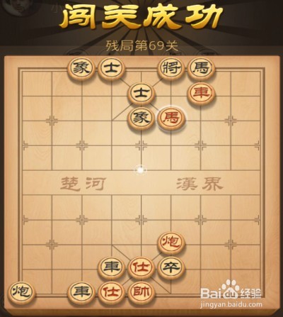 天天象棋第69关攻略