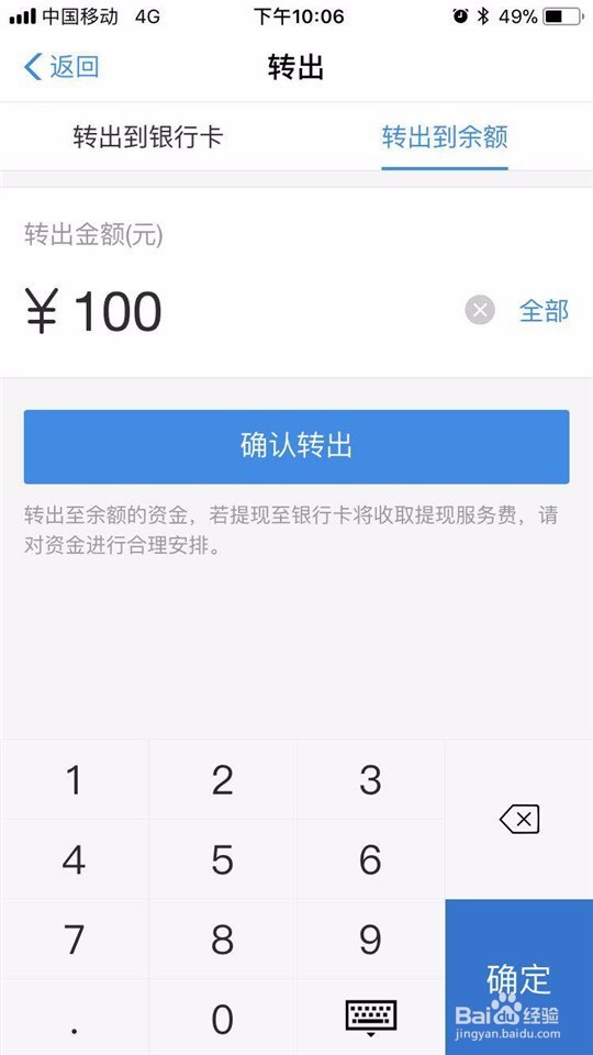 余额宝怎么免费提现到银行卡呢