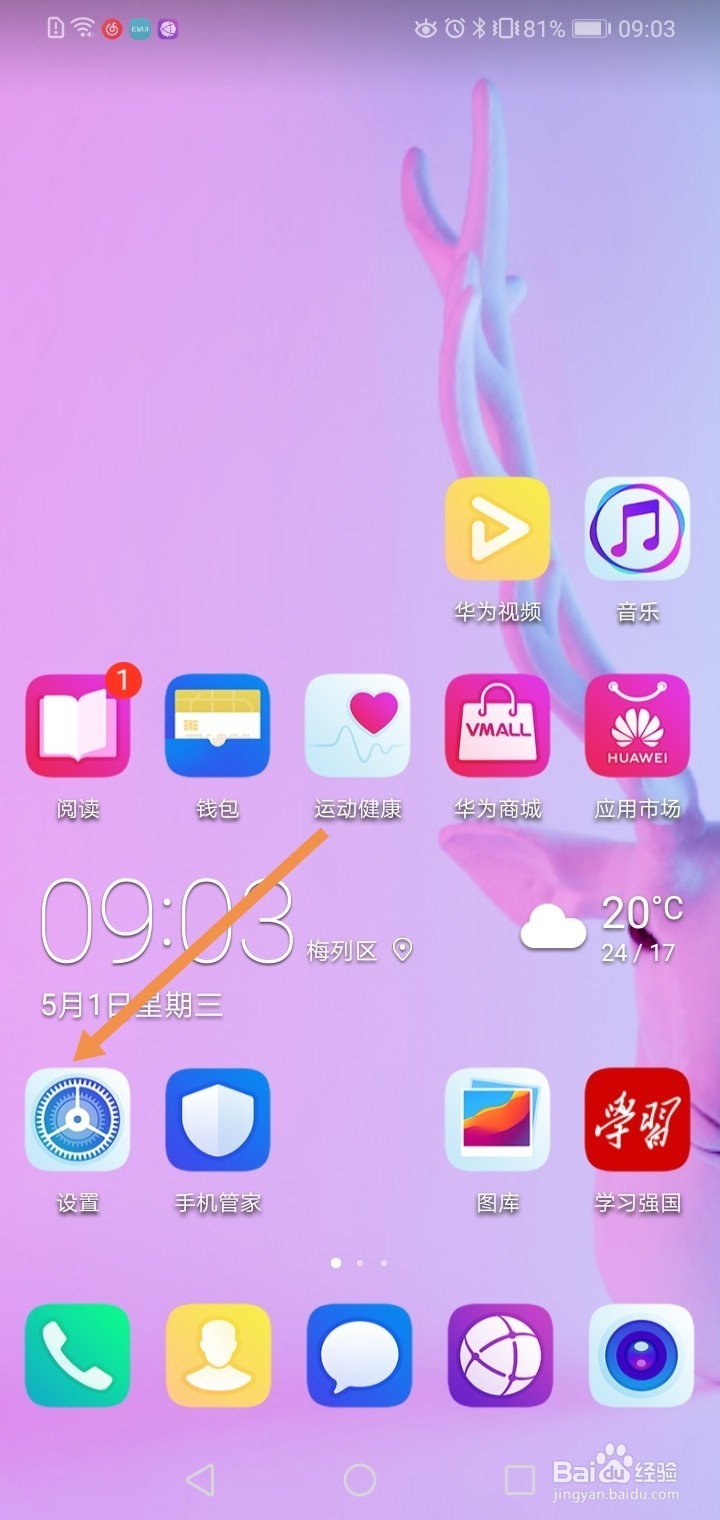 华为手机如何关闭应用分身