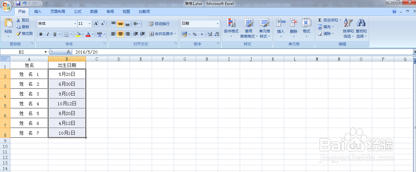 Excel表格中日期如何设置成年-月-日格式