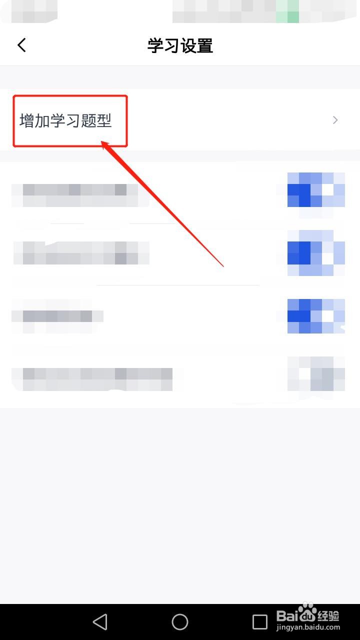 百词斩如何开增加拼写题型的提醒