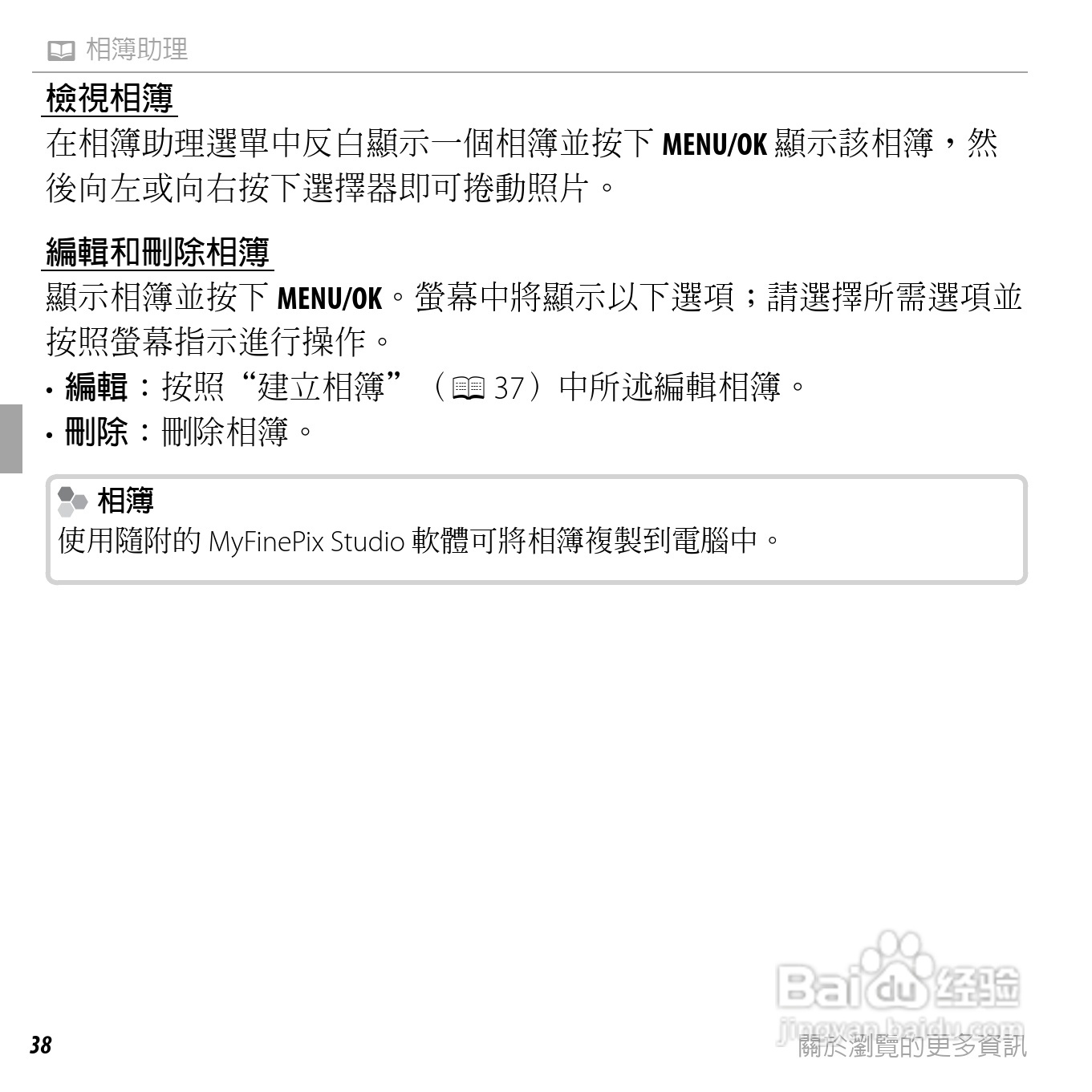 富士FinePix AV205数码相机使用说明书:[6]