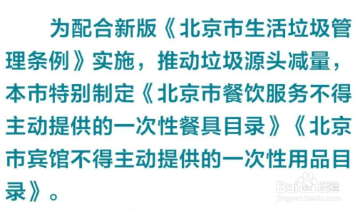 2020年5月北京新修订的垃圾分类最新标准是什么