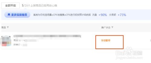 拼多多放心推怎么一键关闭