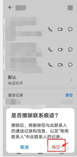 华为p40怎么擦除通讯录好友联系痕迹