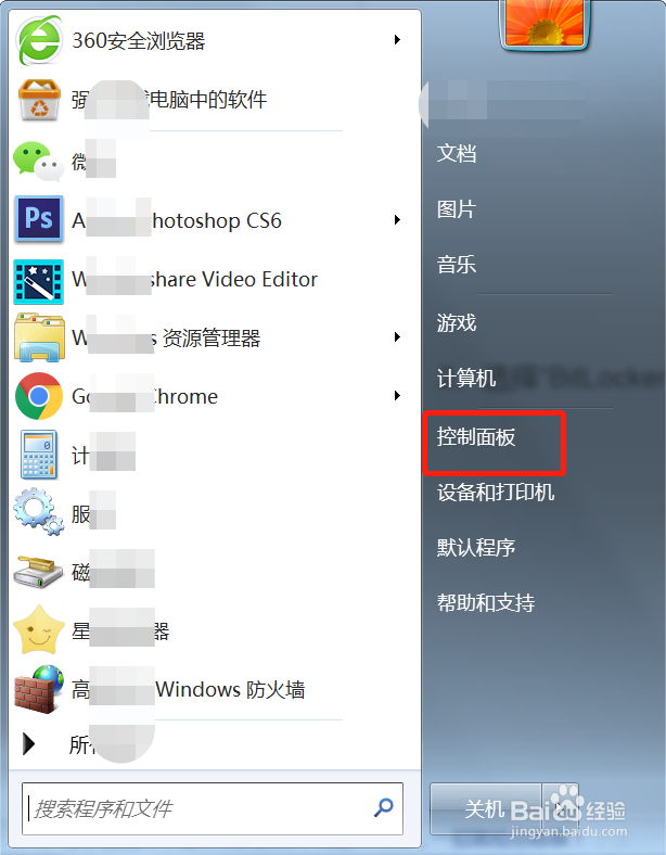 win7电脑硬盘怎么加密