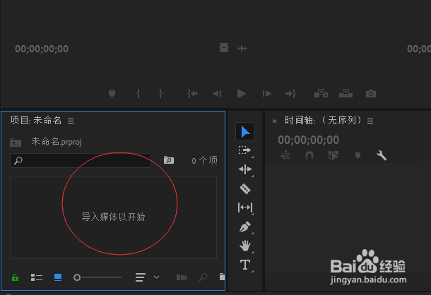 Premiere怎么导入素材?