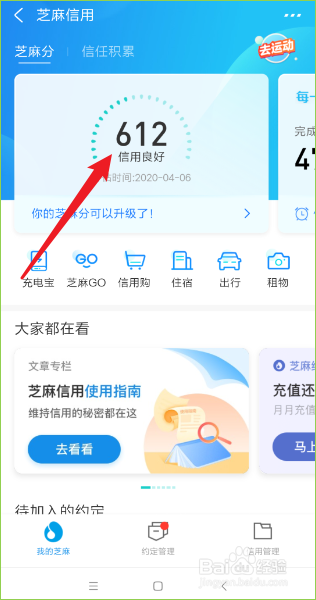 怎么查看支付宝芝麻信用历史积分