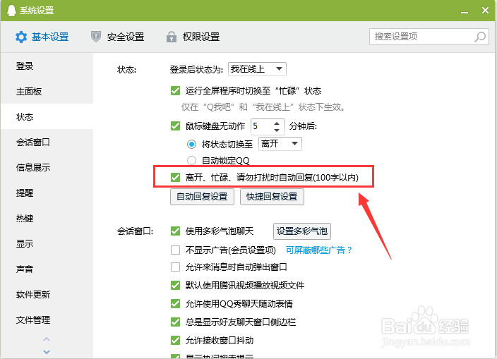 QQ如何设置自动回复