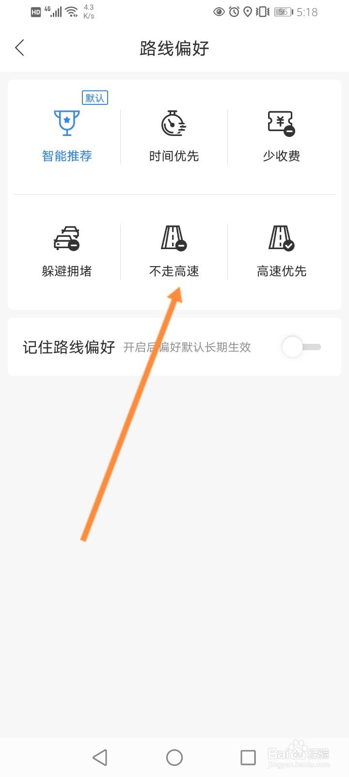 百度地图怎么修改路线偏好