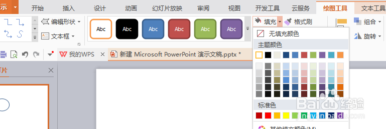 PPT图形形状填充