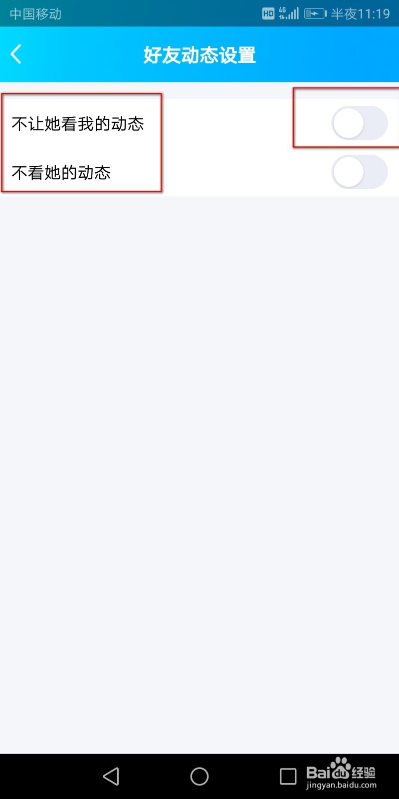 QQ如何设置不让某个陌生人访问空间