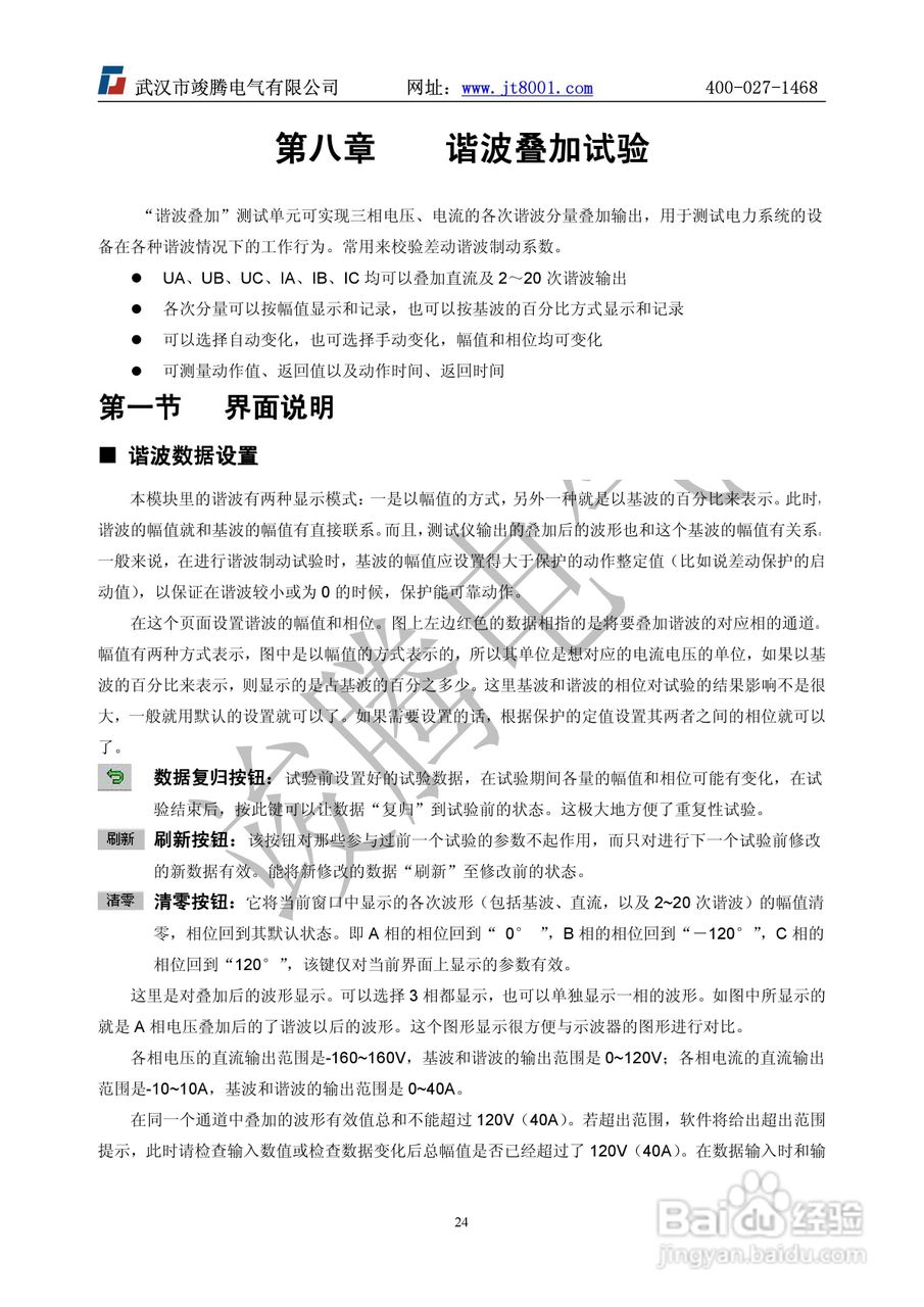 竣腾1200(六相）微机继电保护测试仪说明书:[3]