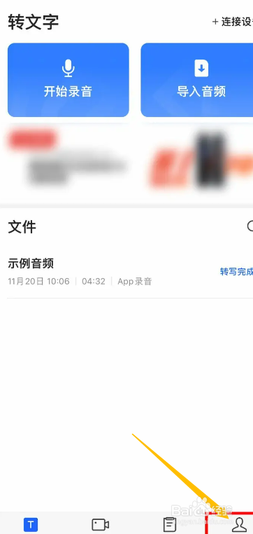 手机讯飞听见app怎么关闭消息提醒