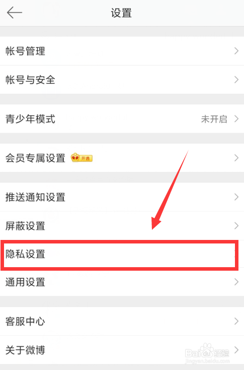 微博如何设置可见范围