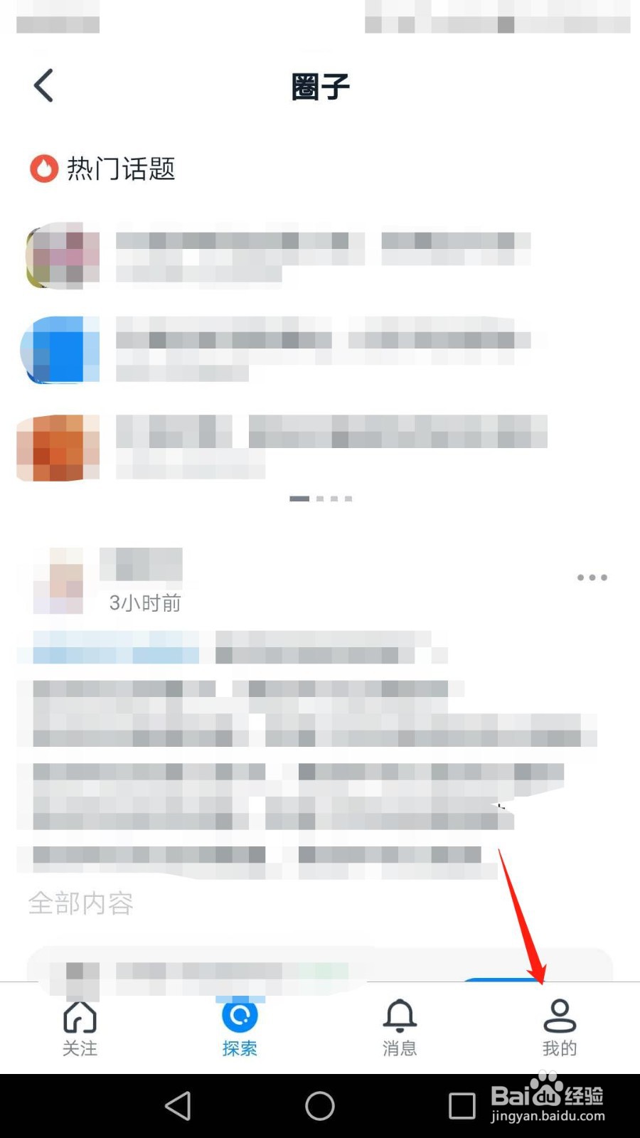 钉钉怎么创建圈子