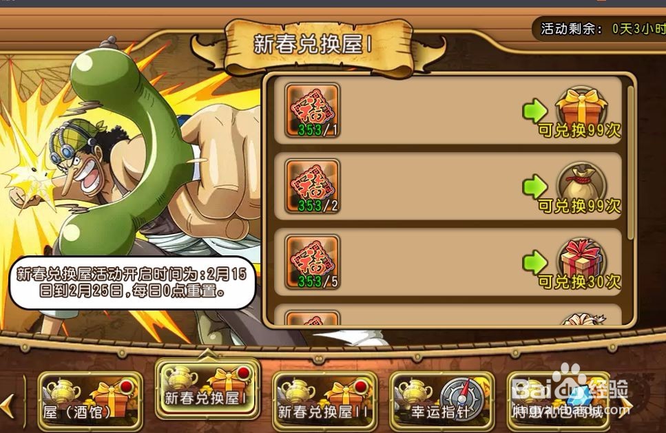 航海王启航如何兑换礼品